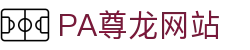 PA尊龙时凯(中国区)人生就是搏!